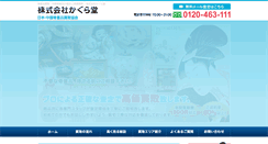 Desktop Screenshot of kobijutuharuka.com