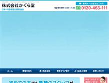 Tablet Screenshot of kobijutuharuka.com
